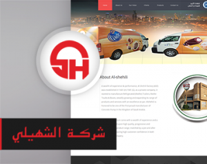 موقع شركة الشهيلى